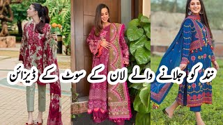 25 Most beautiful and stylish lawn suit designs| lawn suit designs 2023 | lawn dress designs 2023