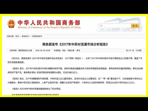 商務部：220種中藥材價格上漲