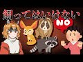 【ゆっくり解説】飼ってはいけない！？飼うとヤバい生き物11選