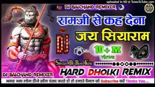 Mere Ram Ji Se Kah Dena || Jay Siya Ram Dj Song Remix🚩Kee jo Keshari Lal Dj Song Dj Balchand