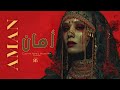 Aman Electro Arabic House Mix Fusion SNX 2025 أمان هي أغنية اندماج ميكس إلكترو هاوس عربي Aman Electro Arabic House Mix Fusion SNX 2025 أمان هي أغنية اندماج ميكس إلكترو هاوس عربي