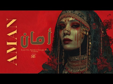        2025 أمان هي أغنية اندماج ميكس إلكترو هاوس عربي