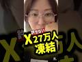 ㊗️55万再生【報復確定】小池百合子激怒”さとうさおり”垢BANで永久追放#さとうさおり #小池百合子 #都民ファーストの会 #週刊文春 #垢BAN