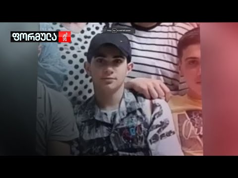 14 წლის მოზარდის მკვლელობის საქმის დეტალები