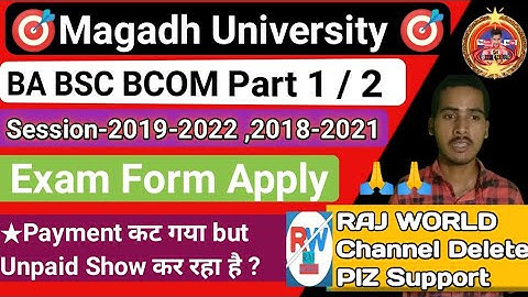 Magadh University Part1/2 ExamForm Payment कट गया but unpaid show | Raj world channel please support