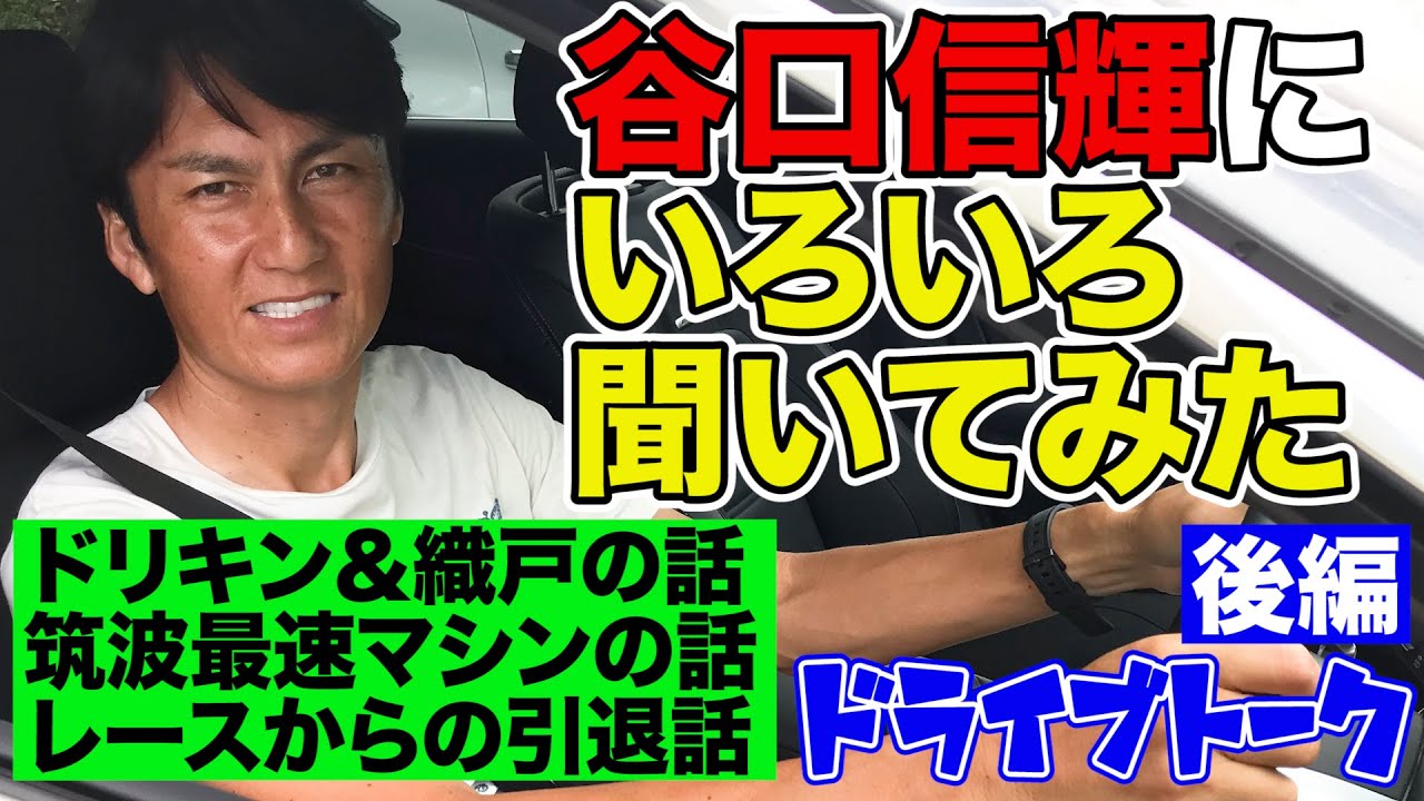 る♡2002年♡織戸学さん♡谷口信輝さん♡ 谷口信輝 - Wikipedia