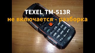 картинка: Кнопочный телефон TEXET TM-513R, не включается, разборка