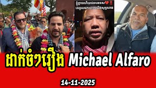 Download Lagu Ros Dara talks about Michael Alfaro MP3
