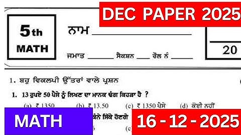 class 5th maths december paper solution | class 5th maths december paper 2025 #pseb