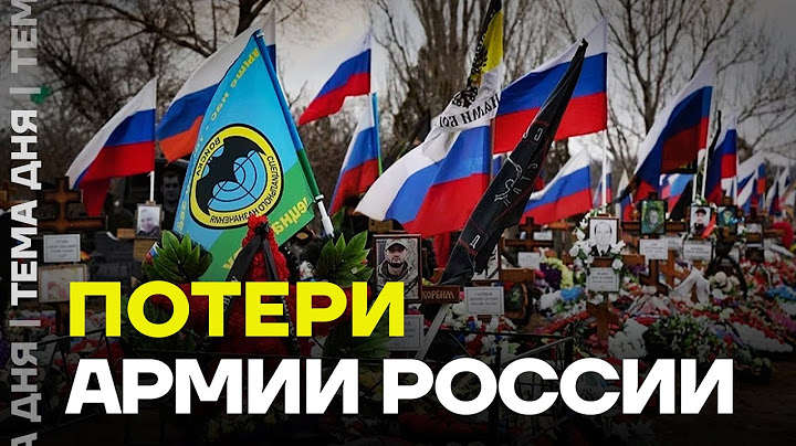 Реальные потери. Cколько российских солдат погибли в Украине