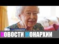 &quot;Сосредоточьтесь на королеве, а не на её семейных бедах,&quot; - призывает Эстер МакВей