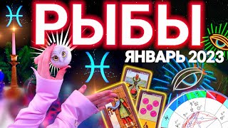 ‼️ РЫБЫ ПРОГНОЗ НА ЯНВАРЬ 2023 | СТАРТ ГОДА | ЧТО ЖДЕТ ТЕБЯ | ТАРО ГОРОСКОП ! АСТРОЛОГ СЕВЕРЬЯНОВА 🌟