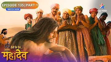 Devon Ke Dev Mahadev | Mahadev Ke Samaksh Prakat Hui Sati Ki Aatma | Episode: 135 | Part 1