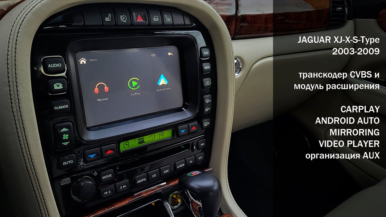 Jaguar XJ 2003-2009 подключение к штатному монитору системы CarPlay ...