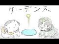 ゲームしてみよう！『ケーデンス』～音楽とパズル～