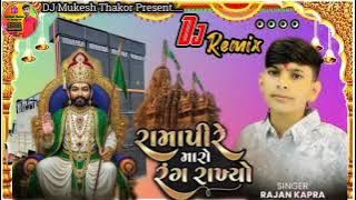 Ramapire Maro Rang Rakhyo Remix Rajan Kapra New Song 2025 DJ mukesh thakor