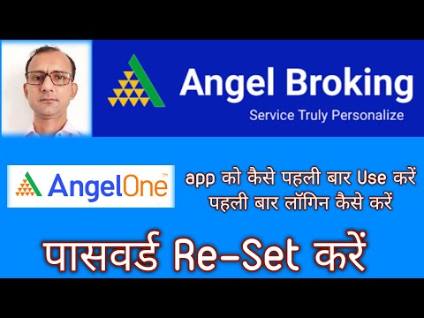 HOW TO USE ANGEL ONE APP | PASSWORD RESET | HOW TO LOGIN ANGEL APP | ANGEL TRADING APP FIRST TIME |