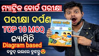 (MODEL-1)10th Class Geometry MCQ Diagram Based Questions Matric Board Exam Parikhya Darpan
