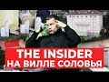 Дом для слуг, склад унитазов и «кровавый бассейн»: The Insider побывал на виллах Соловьева