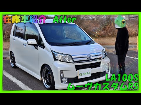 LA100S ムーブカスタムRS SA 後期 ターボ 車検ほぼ2年付き（【在庫車  