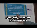 ВОПРОС К ЕНПФ И ДЕПУТАТУ: КУДА ПРОПАЛИ ДЕНЬГИ?