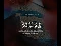 لا ت ح س ب وه ش ر ا ل ك م ب ل ه و خ ي ر ل ك م تلاوة خاشعة لا ت ح س ب وه ش ر ا ل ك م ب ل ه و خ ي ر ل ك م تلاوة خاشعة