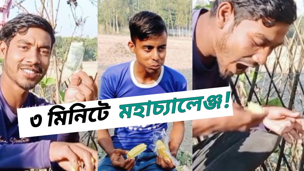 ৩ মিনিটে খিচুড়ি ও পাপড় খাওয়ার মহাচ্যালেঞ্জ | Tanin Mission 