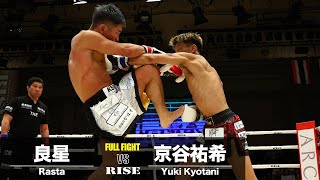 良星 vs 京谷祐希／Rasta vs Yuki Kyotani｜2024.4.21 #RISE177 【OFFICIAL】