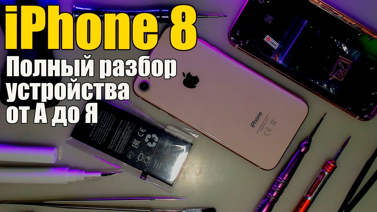 iPhone 8 - ЗАМЕНА КОРПУСА / Полный разбор устройства от А до Я (с ...
