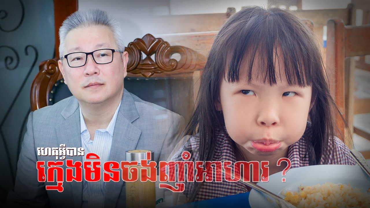  Why Children Do Not Want To Eat YouTube