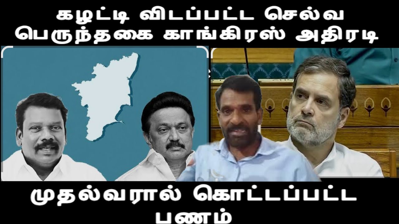 குஷியில் காங்கிரசார்-செல்வப் பெருந்தகை சோலி முடிந்தது-ராகுலின் அதிரடி முடிவு-dmk issue 