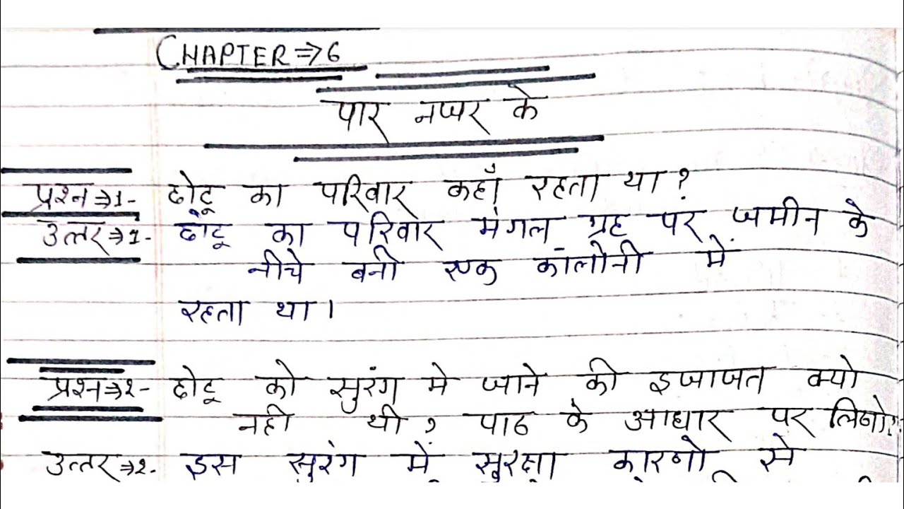 Class 6 Hindi Chapter 6 Question Answer NCERT Solutions class-6-hindi-chapter-6-question-answer-ncert-solutions