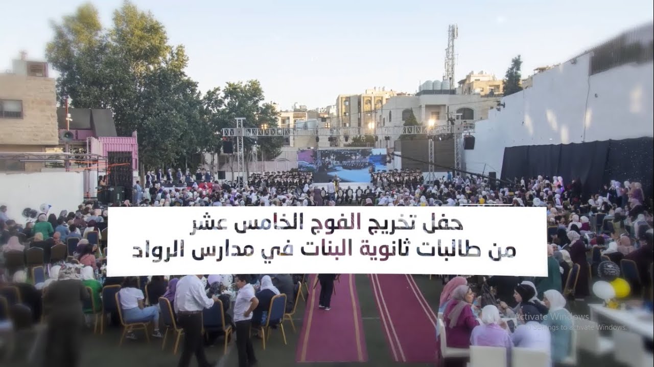 فيديو || حفل تخريج الفوج الخامس عشر من طالبات الثانوية العامة في ثانوية البنات 2021- 2022م || الرواد