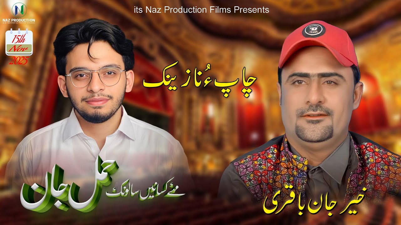 Mae Kasane Salonk Hammal Jan || Khair Jan Baqri || Nazenk