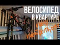 Велосипед под потолком. Настенное крепление.