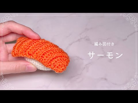 シ*イ様 お寿司くんの編みぐるみ◎ シ*イ様 お寿司くんの編みぐるみ◎ シ*イ様 お