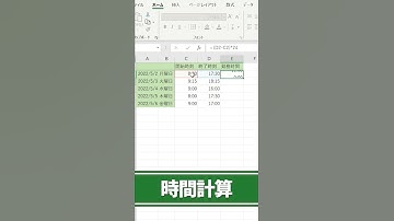 【勤怠管理】計算が難しい!?勤務時間を計算しよう【エクセル時短術】#shorts