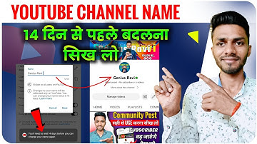 YouTube Channel Name कैसे Change करे | 14 Din Se Pahle YouTube Ka Naam Kaise Change Kare
