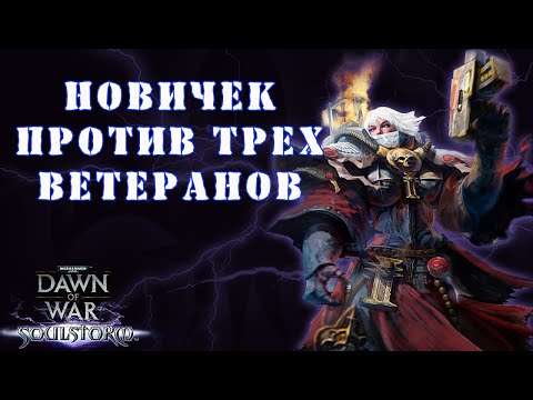 Видео: FFA НА ПРОЛОМЕ ► Dawn of War - Soulstorm