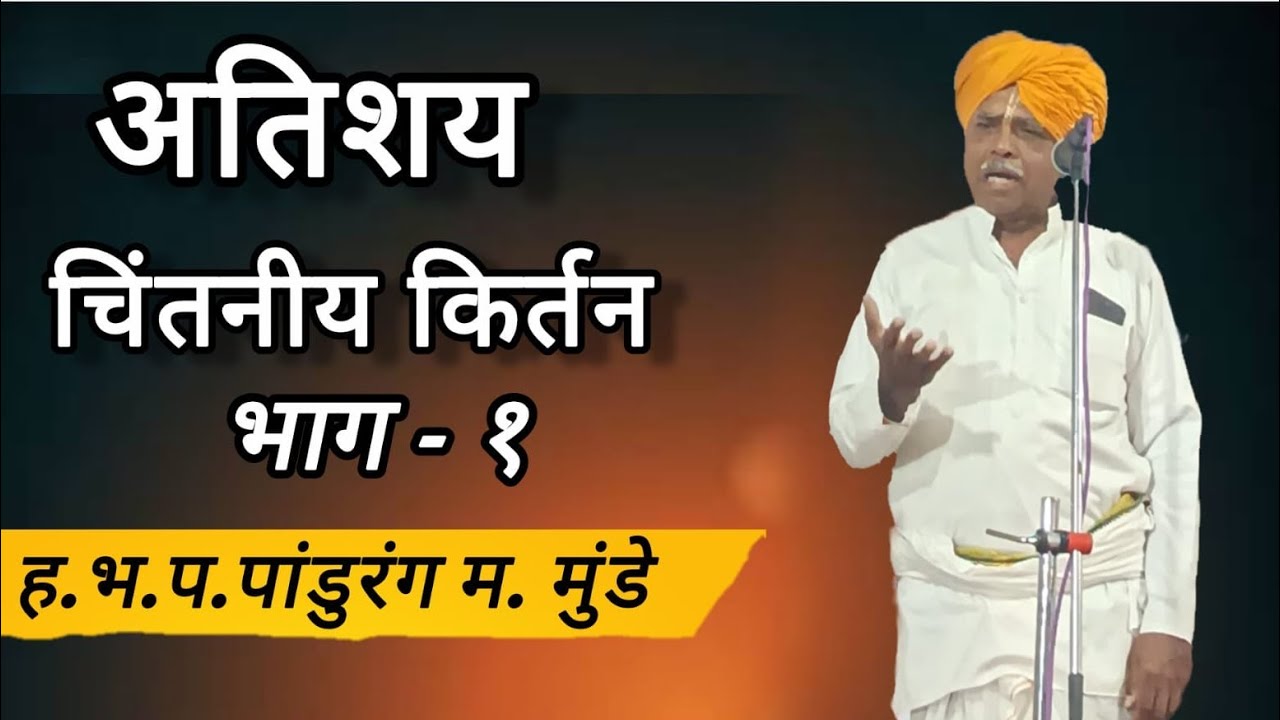 ह.भ.प.पांडुरंग म. मुंडे 