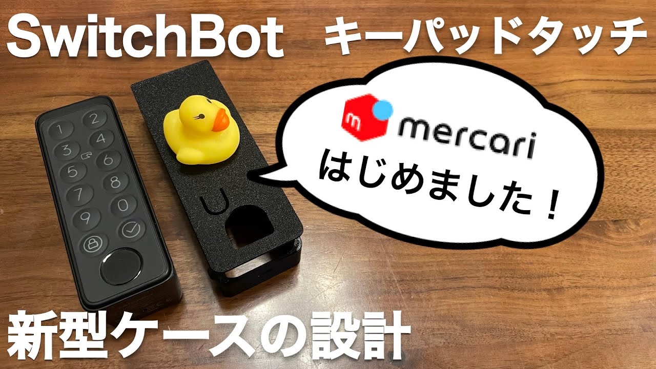 switchbot スマートロック＋キーパッドタッチ - その他