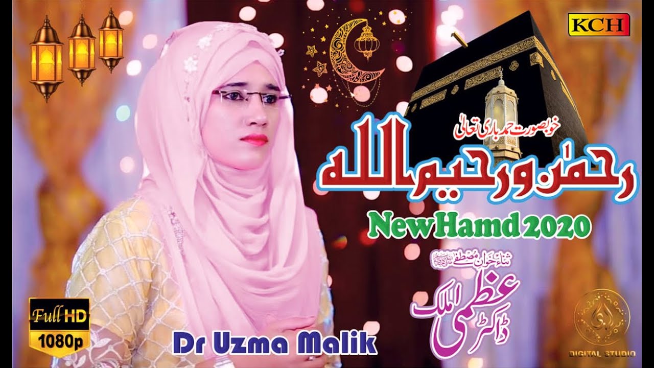 New Best Hamd E Bari Tala 2020 || Rehman O Raheem Allah || Uzma Malik