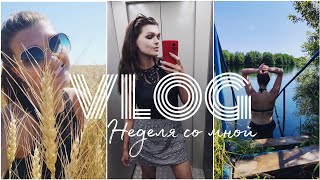 #VLOG 196/Неделя со мной/Покупки косметики/Чилим на озере/Тест маски для лица/Летнее смузи/