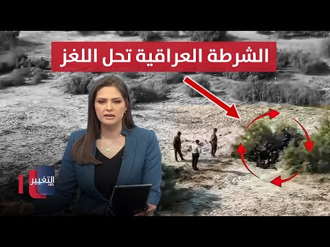 فاجعة تهز الديوانية عراقي يستدرج زوجته والشرطة تحل اللغز نشرة الثالثة