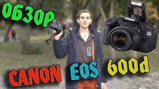 Обзор на Canon EOS 600d