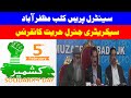 RNN TV News Live  | Muzaffarabad  | Secretary General  Horiyat Conference |