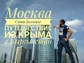 Я шагаю по Москве  ВДНХ /Москва-Сити