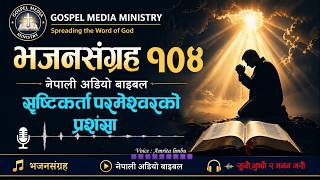 Gospel Media Ministry I भजनसंग्रह १०४ I The Book of Psalms I Audio Bible Nepali I Bible Nepali