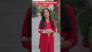 part 2 #trending #viral #breakingnews #bjp #update #ayodhya
