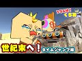 【アニメ】ぐちお、世紀末の覇者になる！俺たちのタイムラインを救え！！【3年G組ぐち男くん】